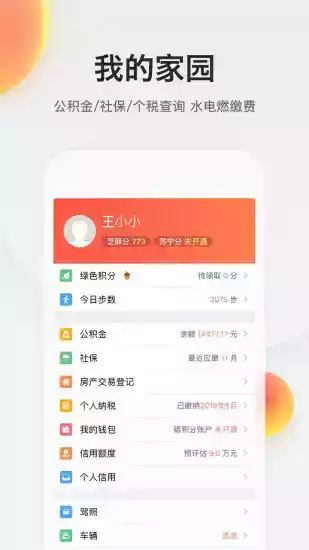南京12345平台 截图