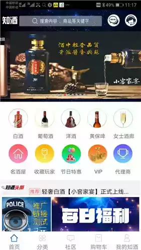 知酒网app安卓 截图