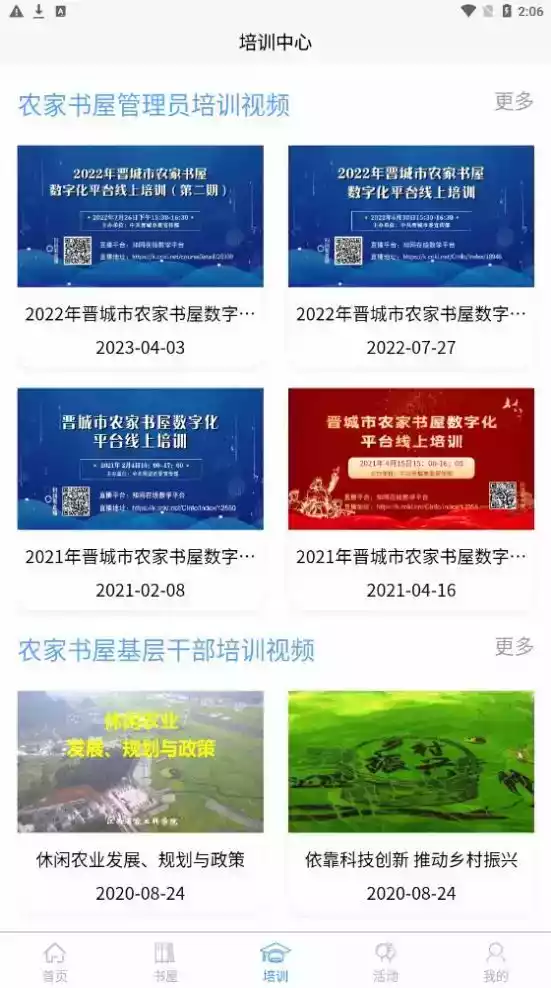 晋城农家书屋手机app 截图