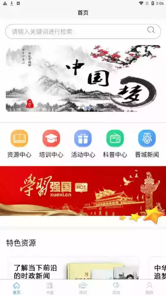 晋城农家书屋手机app 截图