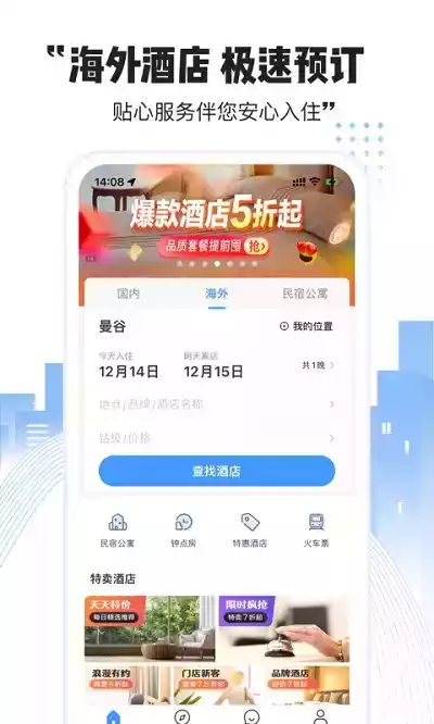 艺龙网酒店预订app 截图