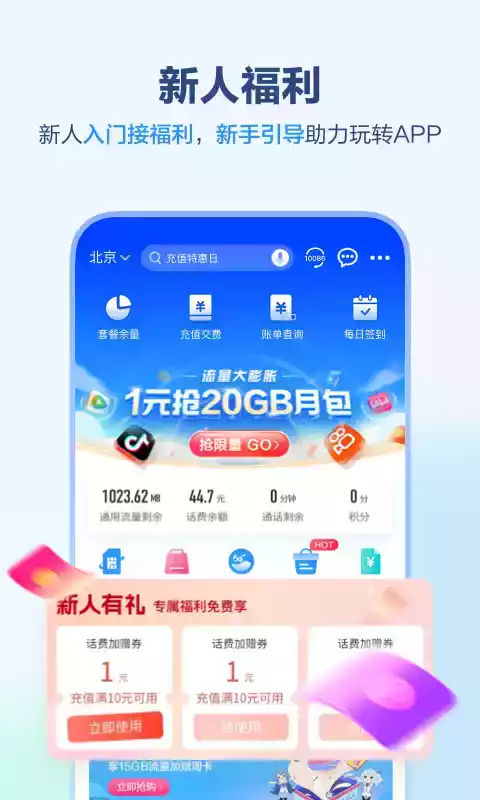 中国移动网上营业厅上海 截图