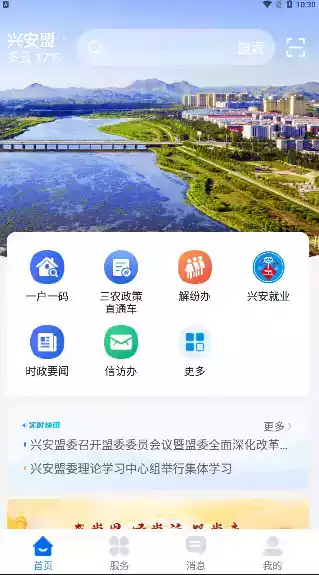 兴兴安app官方 截图