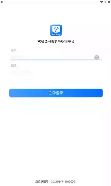 南宁局职工培训系统app 截图
