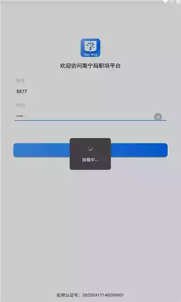 南宁局职工培训系统app 截图