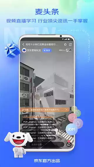 京东咚咚app官方 截图