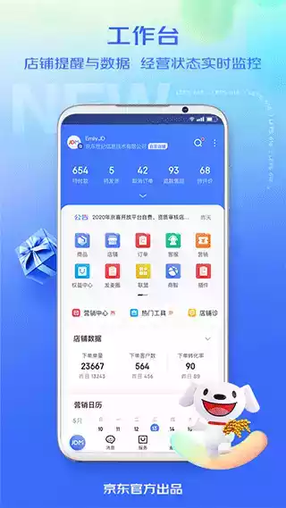京东咚咚app官方 截图
