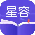 星容小说app