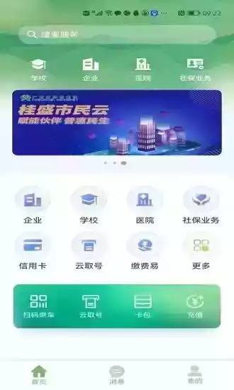 桂盛市民云app苹果版 截图