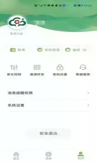 桂盛市民云app苹果版 截图