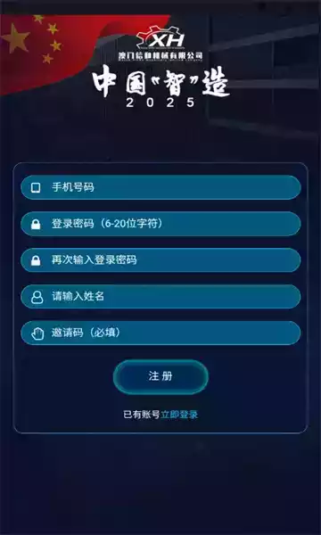 中国智能制造app 截图