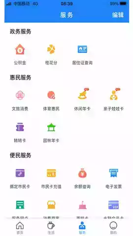 智慧苏州app 5.1.8 截图
