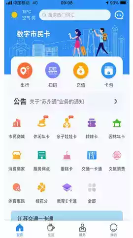 智慧苏州app 5.1.8 截图