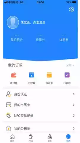 智慧苏州官网版app 截图