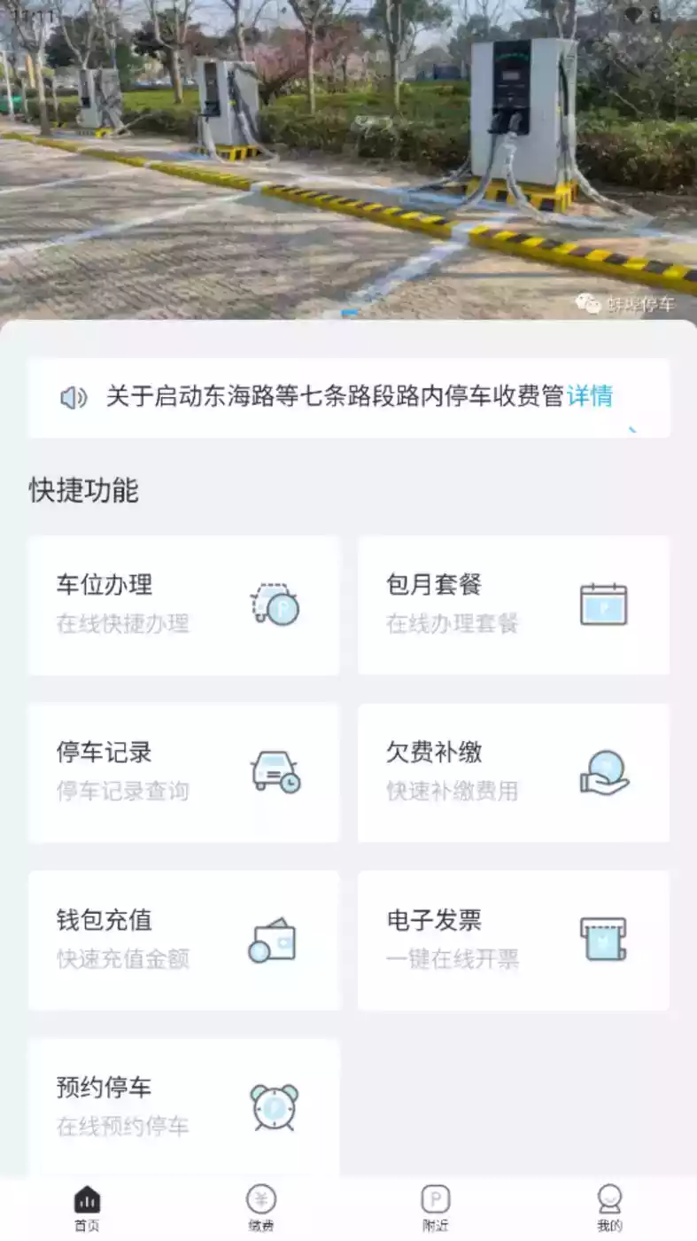 蚌埠城投停充安卓版 截图