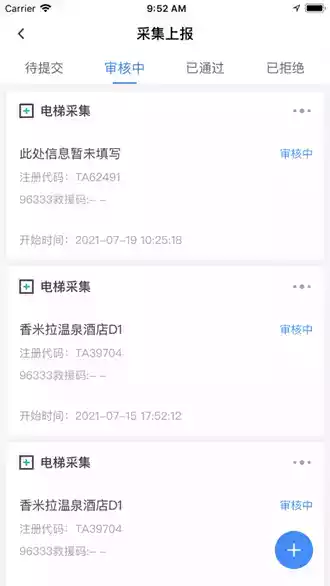 广州智慧电梯app官网 截图