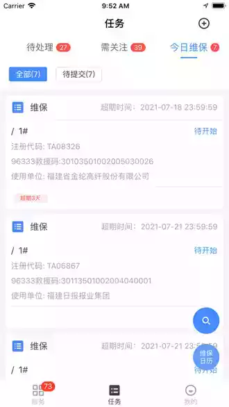 广州智慧电梯app官网 截图