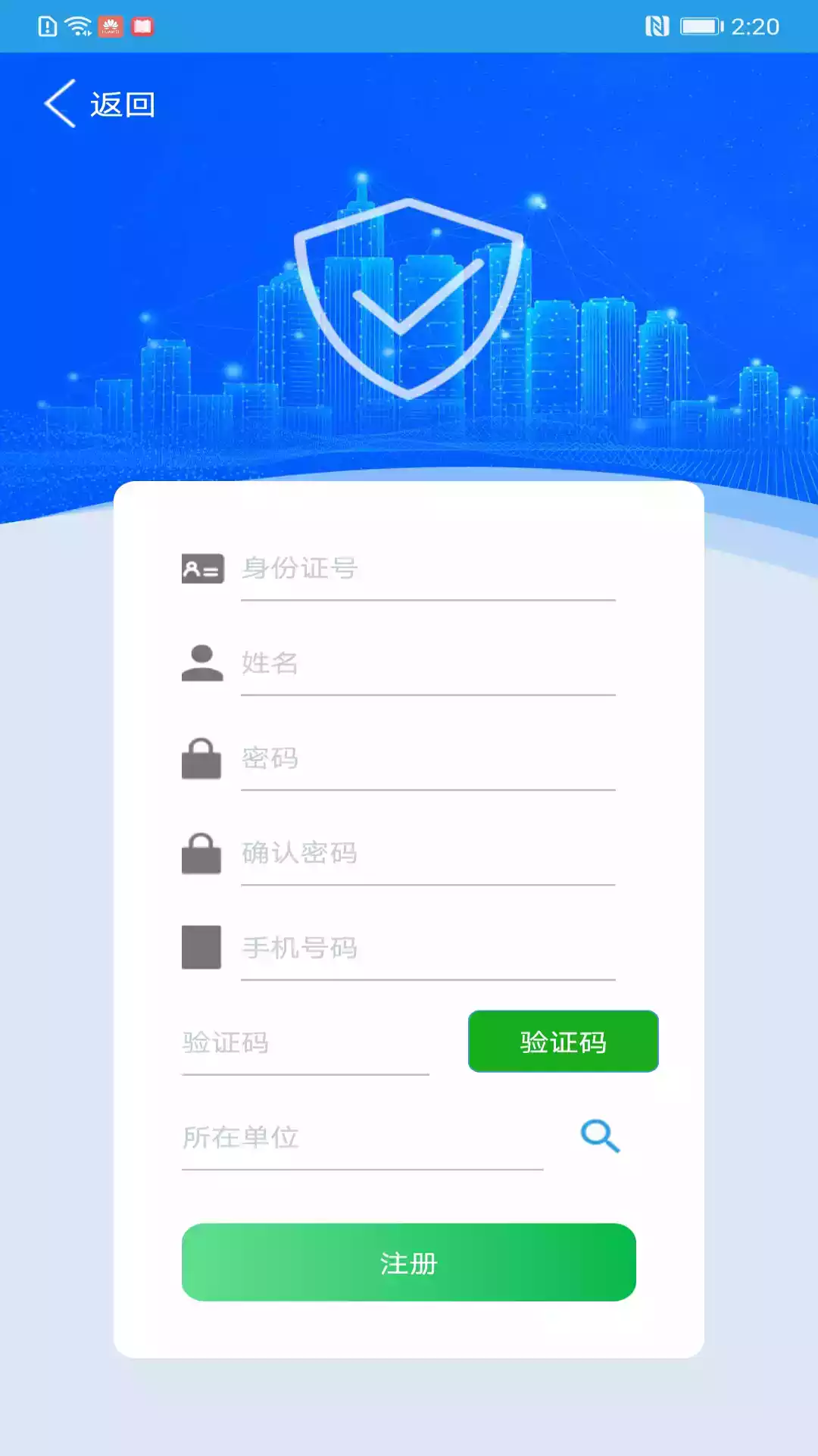 上海智慧保安app 截图
