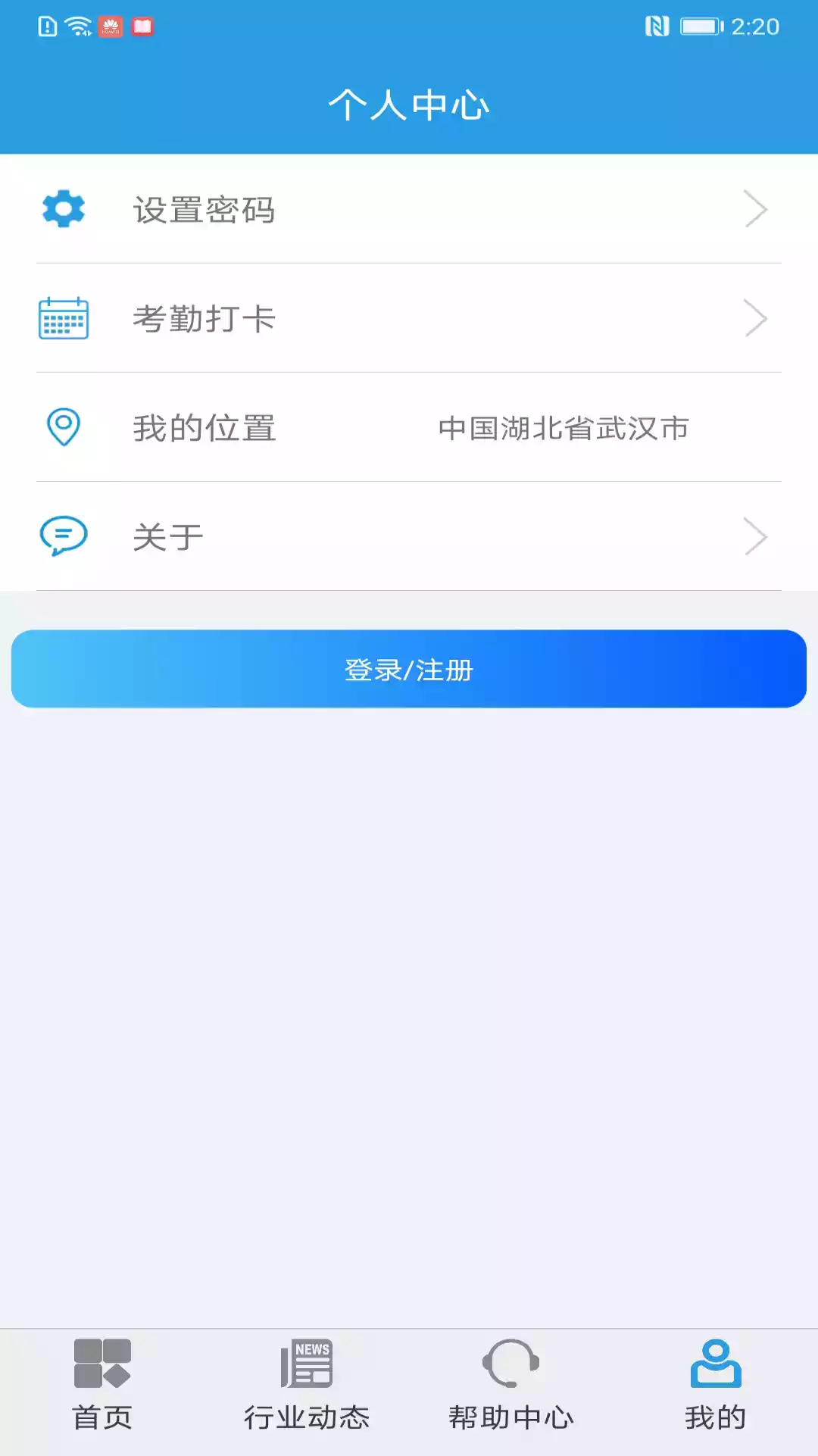 上海智慧保安安卓手机 截图