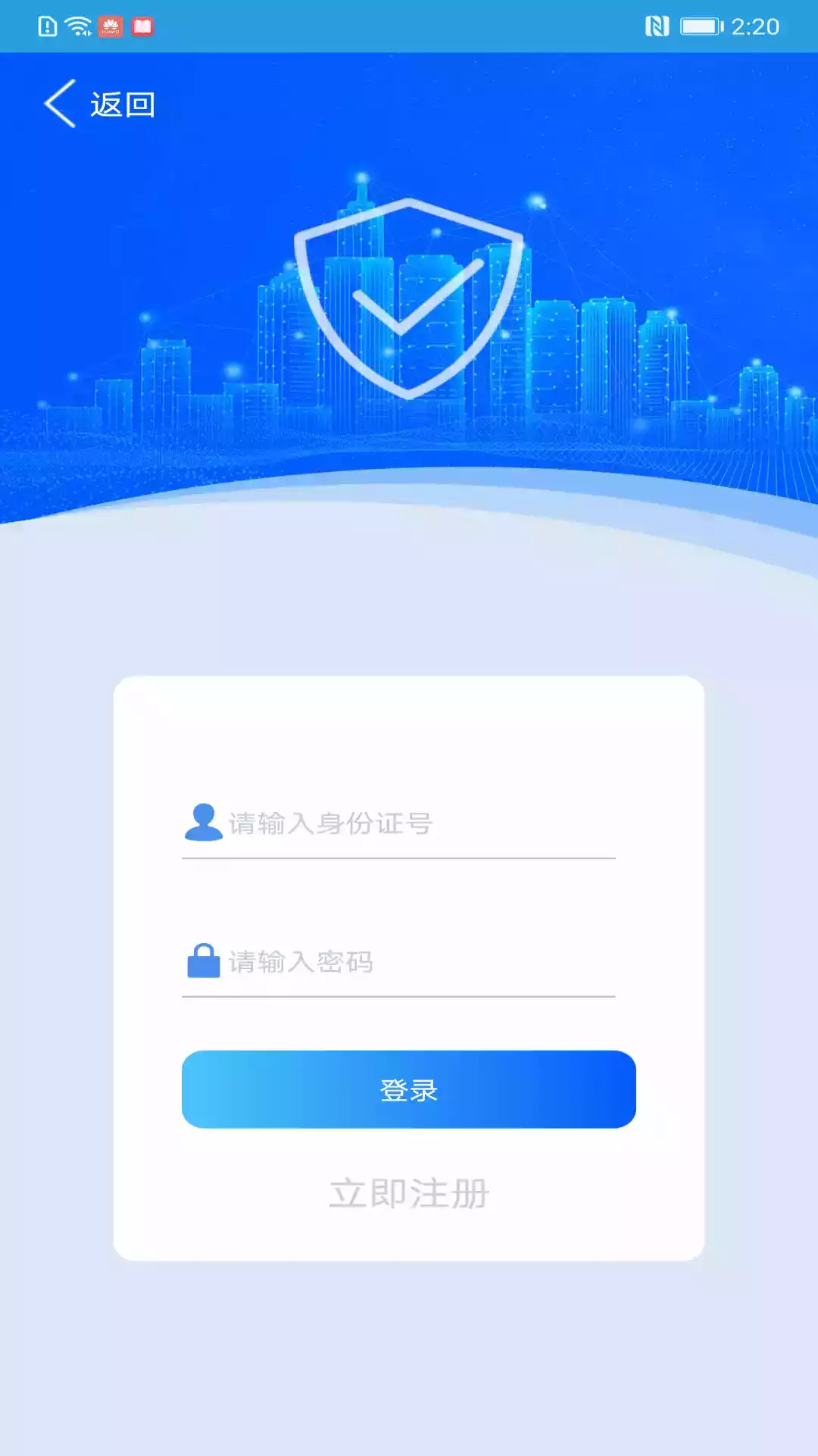 上海智慧保安安卓手机 截图