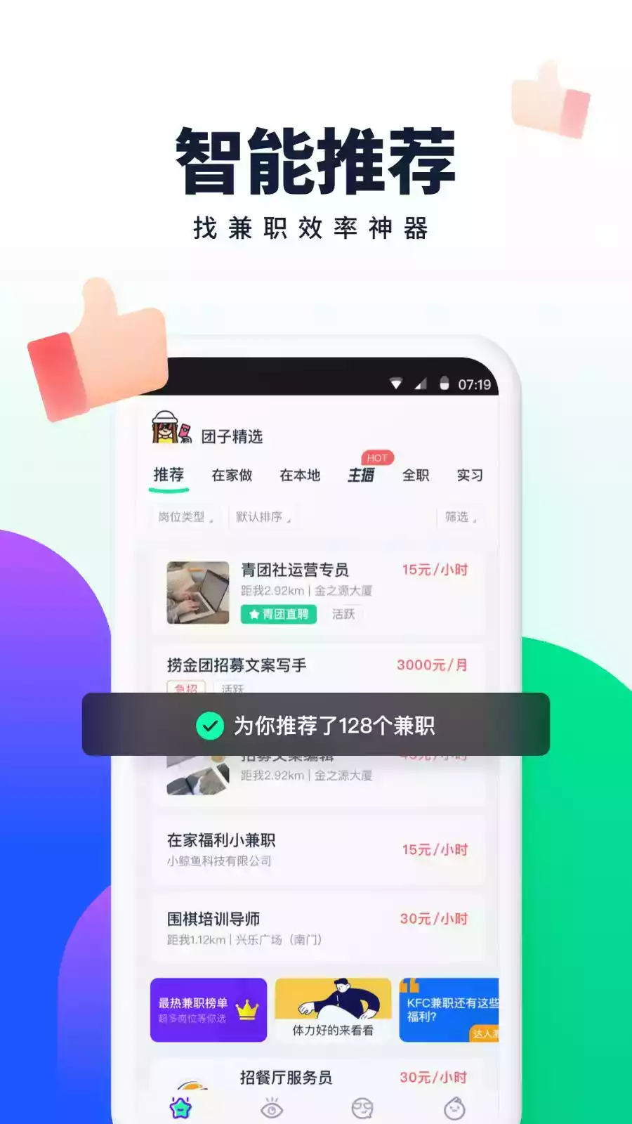 东东青年兼职app 截图