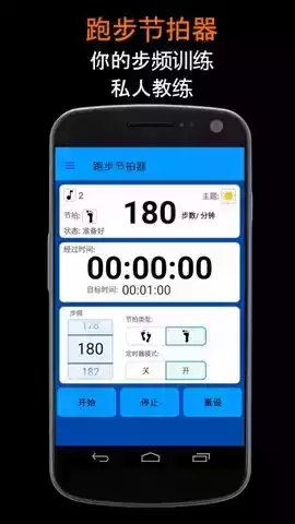 跑步节拍器手机版app 截图
