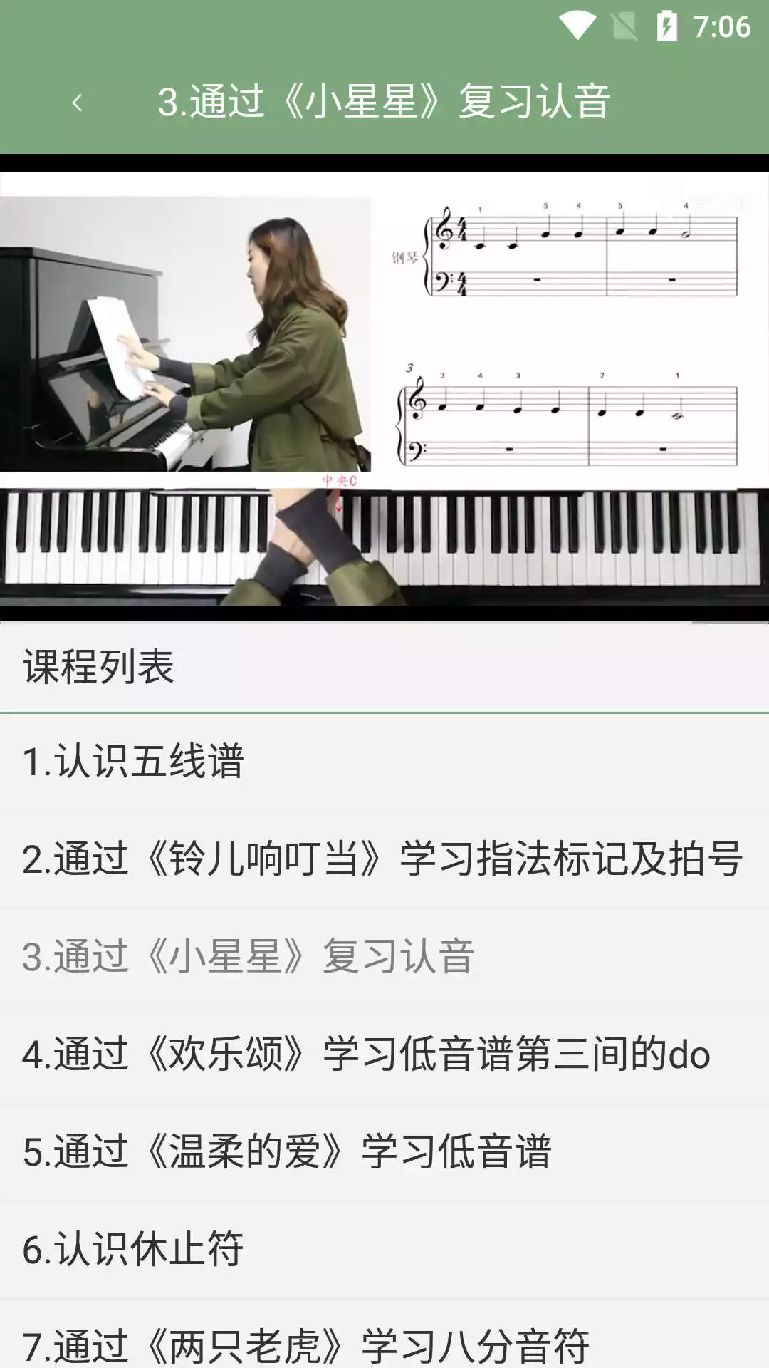 小白自学钢琴app 截图