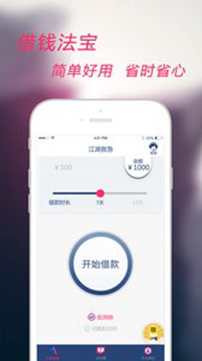 普惠金融官方app 截图