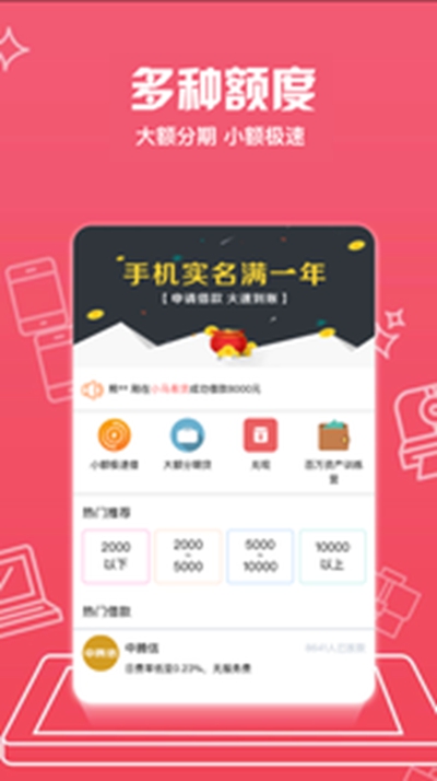 中银消费金融app官网 截图