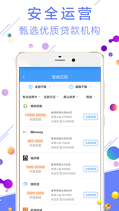 万达普惠官网app 截图