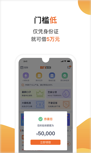 爱钱进app最新版 截图