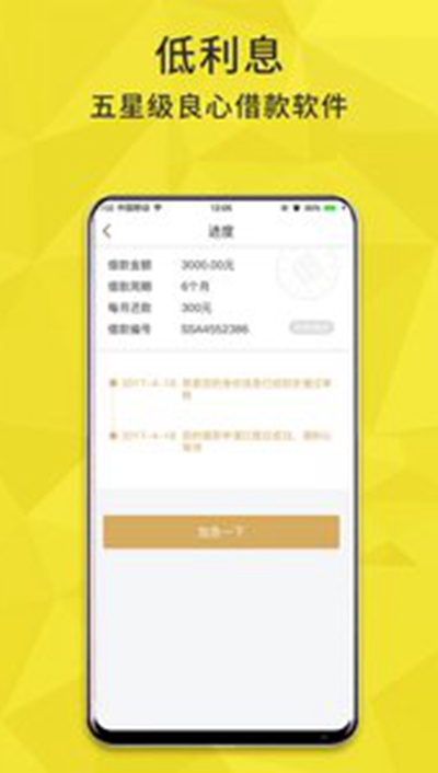借东风贷款app 截图