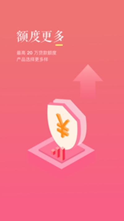 普惠金融官方app 截图