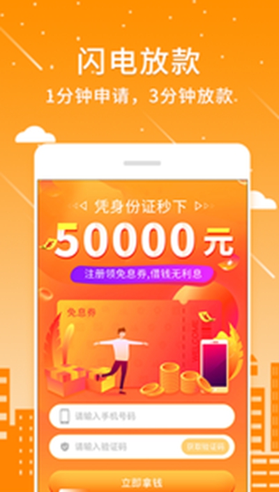 京东金条贷款app官网 截图