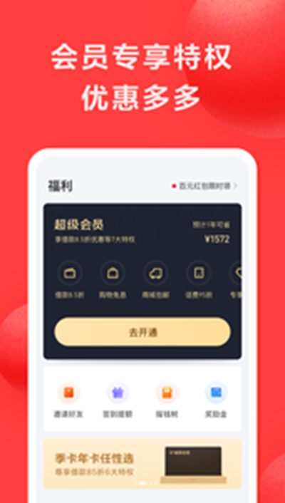 融e还款官方app 截图