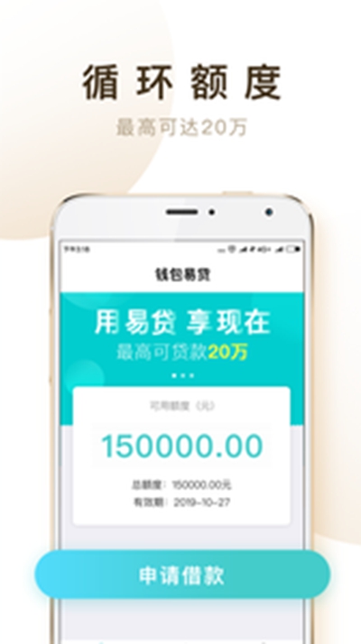 腾讯qq现金贷手机app 截图