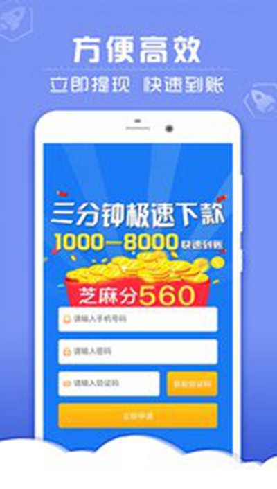借东风贷款app 截图