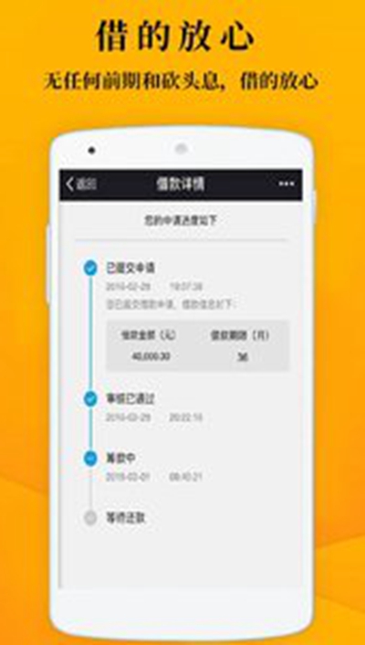 平安普惠app陆慧融 截图
