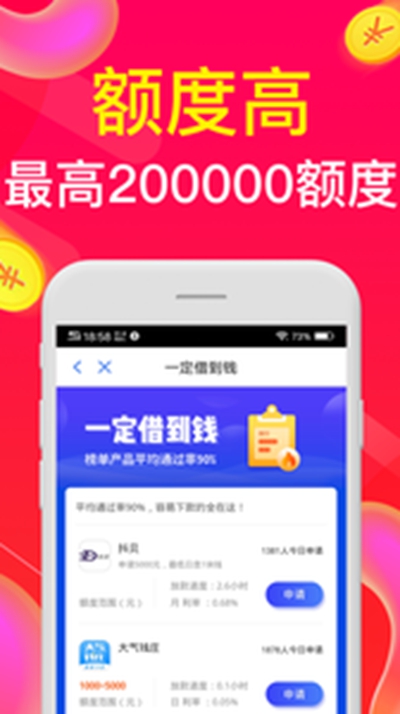 东金条贷款app 截图