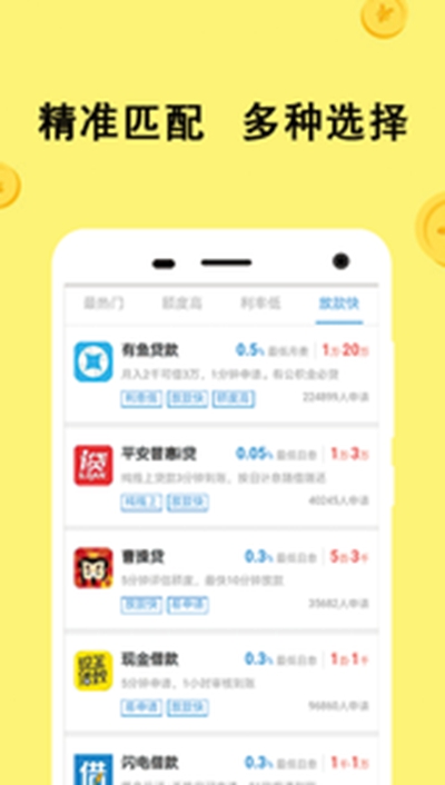 苏宁金融消费app 截图