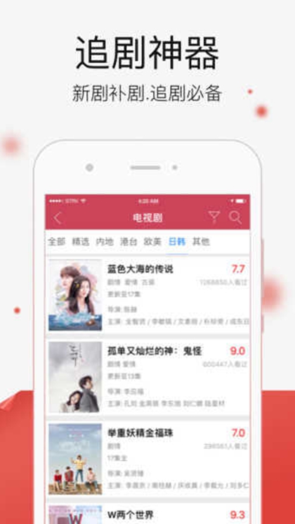 韩剧盒子app最新版 截图