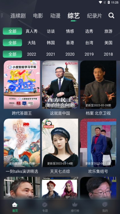 蓝狐影视app官方2022最新版本 截图