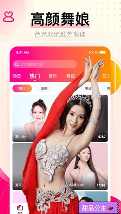 舞姬直播app官方 截图