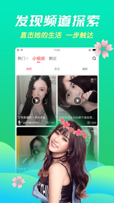 爱浪直播app最新版 截图