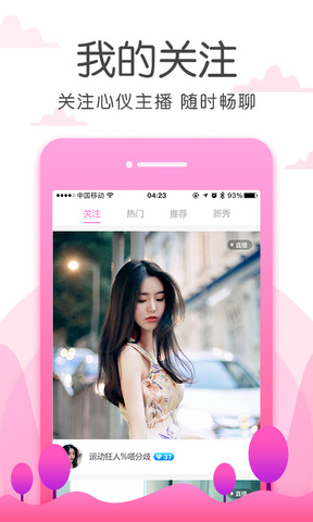 水晶直播app平台官方 截图