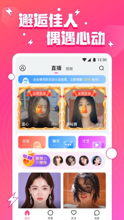 初恋app官方 截图